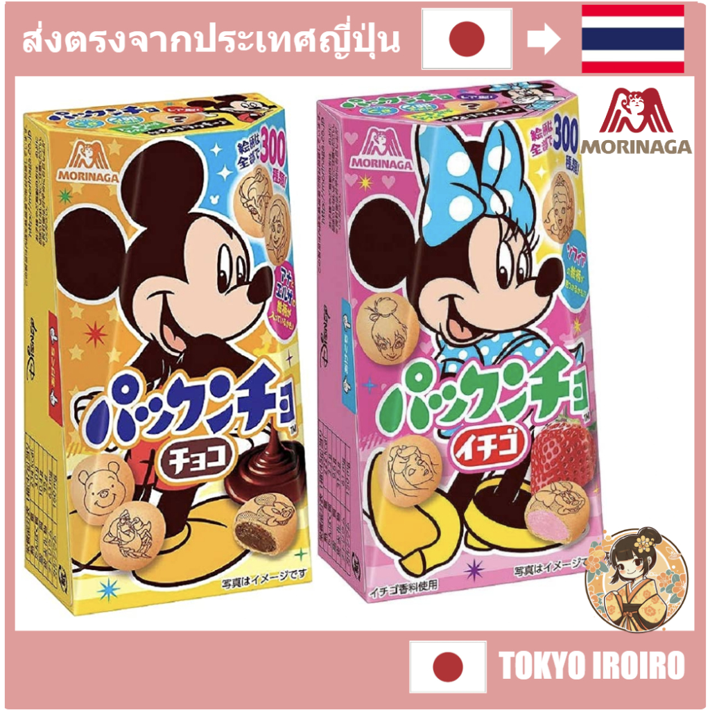 MORINAGA Pakkuncho Chocolate / Strawberry 47g set OK