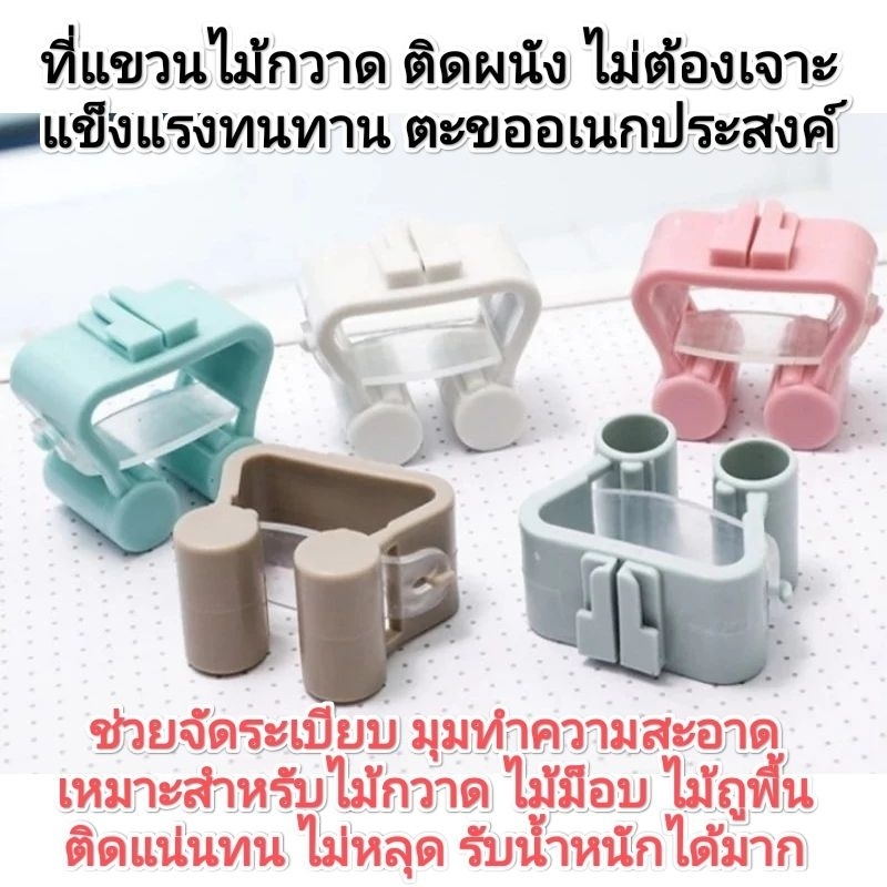 ที่แขวนไม้กวาด ติดผนัง ไม่ต้องเจาะ แข็งแรงทนทาน ที่หนีบอเนกประสงค์