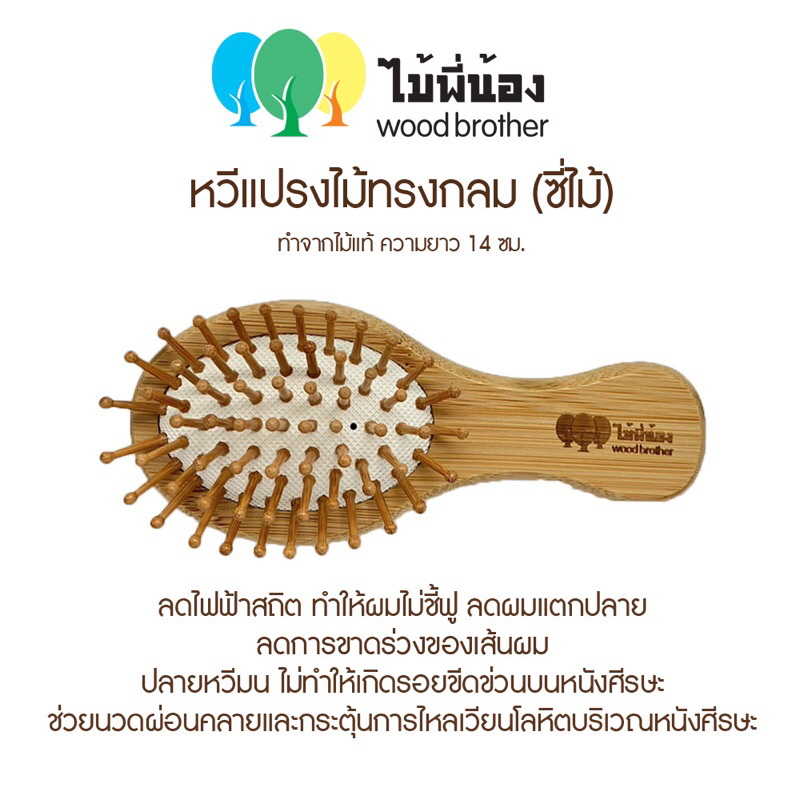 ซี่หวีเป็นไม้&ขนหมูป่า หวีแปรงไม้พี่น้องแท้  % (Wood Brother) ลดผมแตกปลาย ลดผมชี้ฟู ลดผมร่วง แปรงหวีผม หวีแปรง หวีไม้ ราคา ถูกที่สุด ดีลบีเคเค แกลเลอรีภาพที่ 7