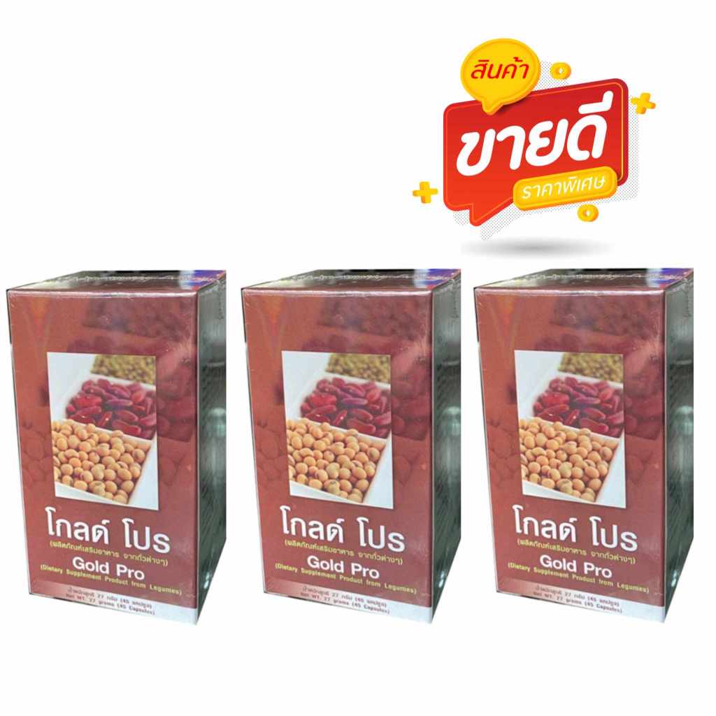 โกลด์ โปร Gold Pro 3 กล่อง (1 กล่อง x 45 แคปซูล)