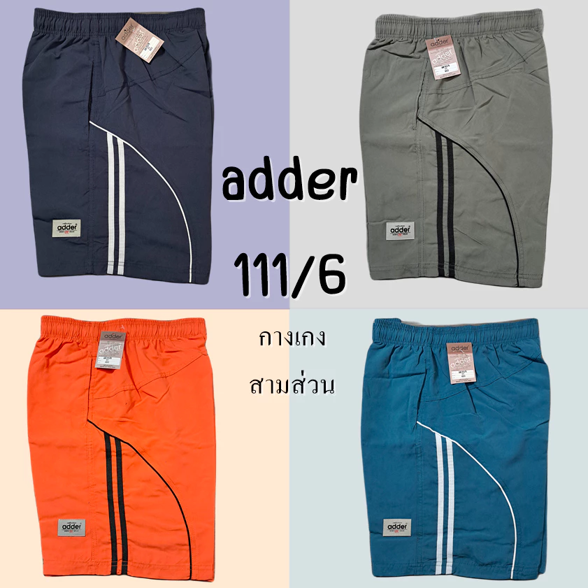 กางเกง ADDER รุ่น 111#6 กางเกงสามส่วน งานป้าย