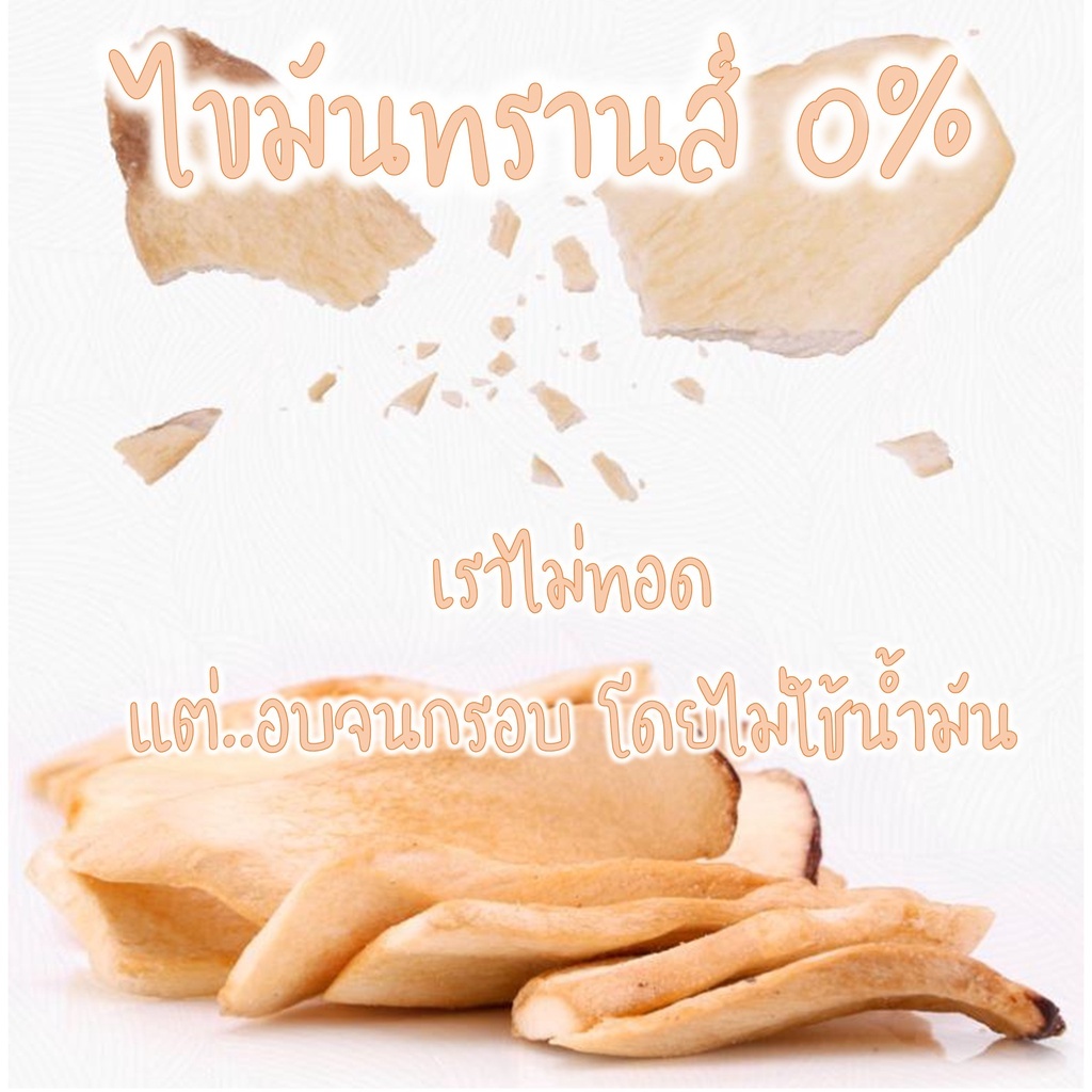 เห็ดนางรมหลวงอบกรอบ บรรจุกระปุกอย่างดี ขนาด130กรัม 