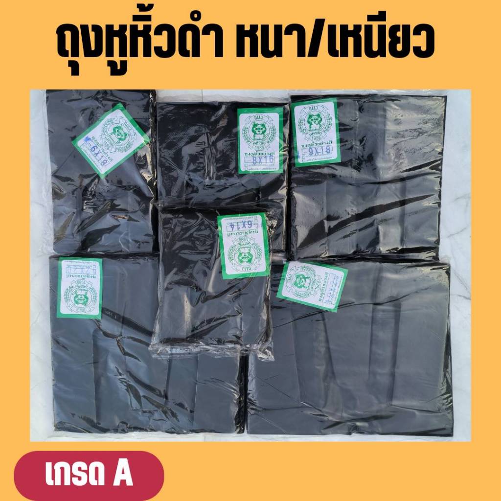 ถุงหูหิ้วดำ เเบบหนาพิเศษ  คุณภาพดี หนาเหนียว 500 กรัม
