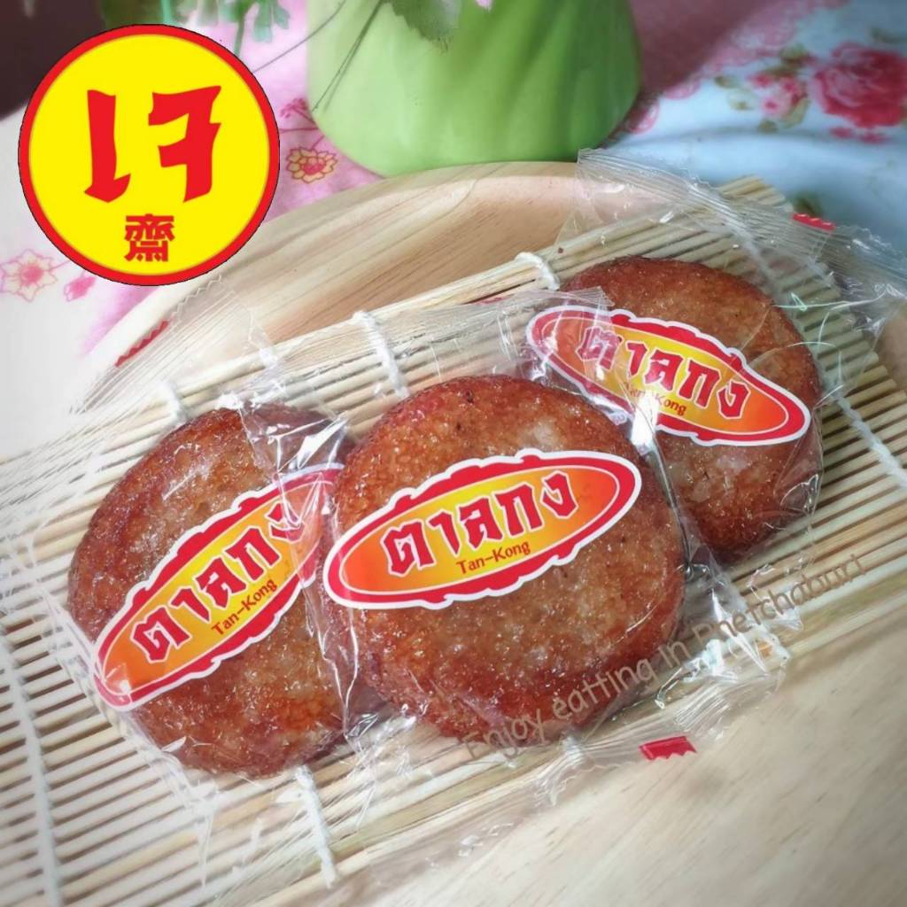 ขนมบ้าบิ่นตาลกง ขนมบะบิ่น ขนมหวานเพชรบุรี แพ็ค 5 ชิ้น เจทานได้