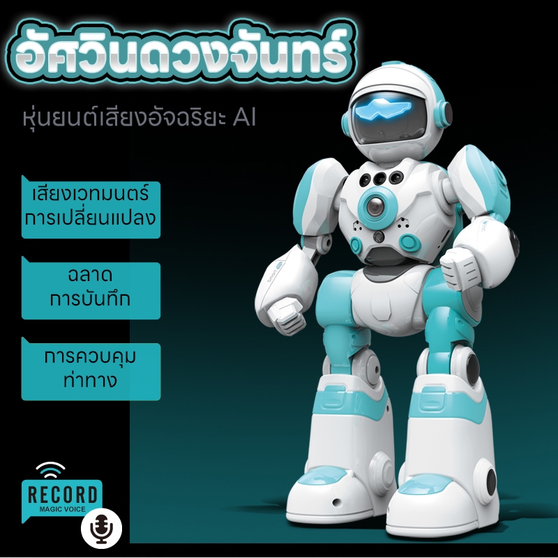 พร้อมส่ง หุ่นยนต์บังคับ หุ่นยนต์บังคับวิทยุ หุ่นยนต์ของเล่น หุ่นยนต์อัจฉริยะ ของเล่นของขวัญ ของเล่นเสริมการเรียนรู