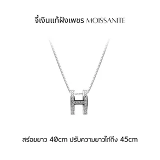 GLAMOR✨สร้อยคอเงินแท้ พร้อมจี้ฝังเพชรรูปตัว H silver925 สไตส์สาวชิคๆ สร้อยคอตัวอักษร สไตล์ใหม่