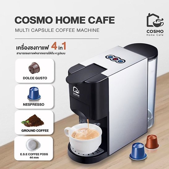 Cosmo Capsule Coffee Machine เครื่องชงกาแฟแคปซูล (สินค้าพร้อมส่ง)