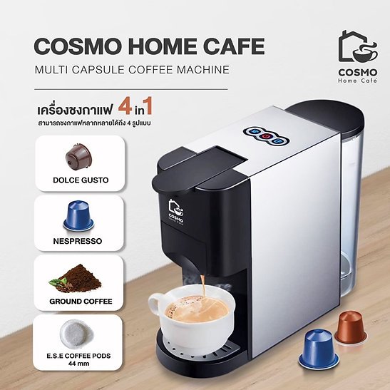 Cosmo Capsule Coffee Machine เครื่องชงกาแฟแคปซูล มี 4 อแดปเตอร์ ชงกาแฟได้ 4 แบบ แถมกาแฟแคปซูลฟรี