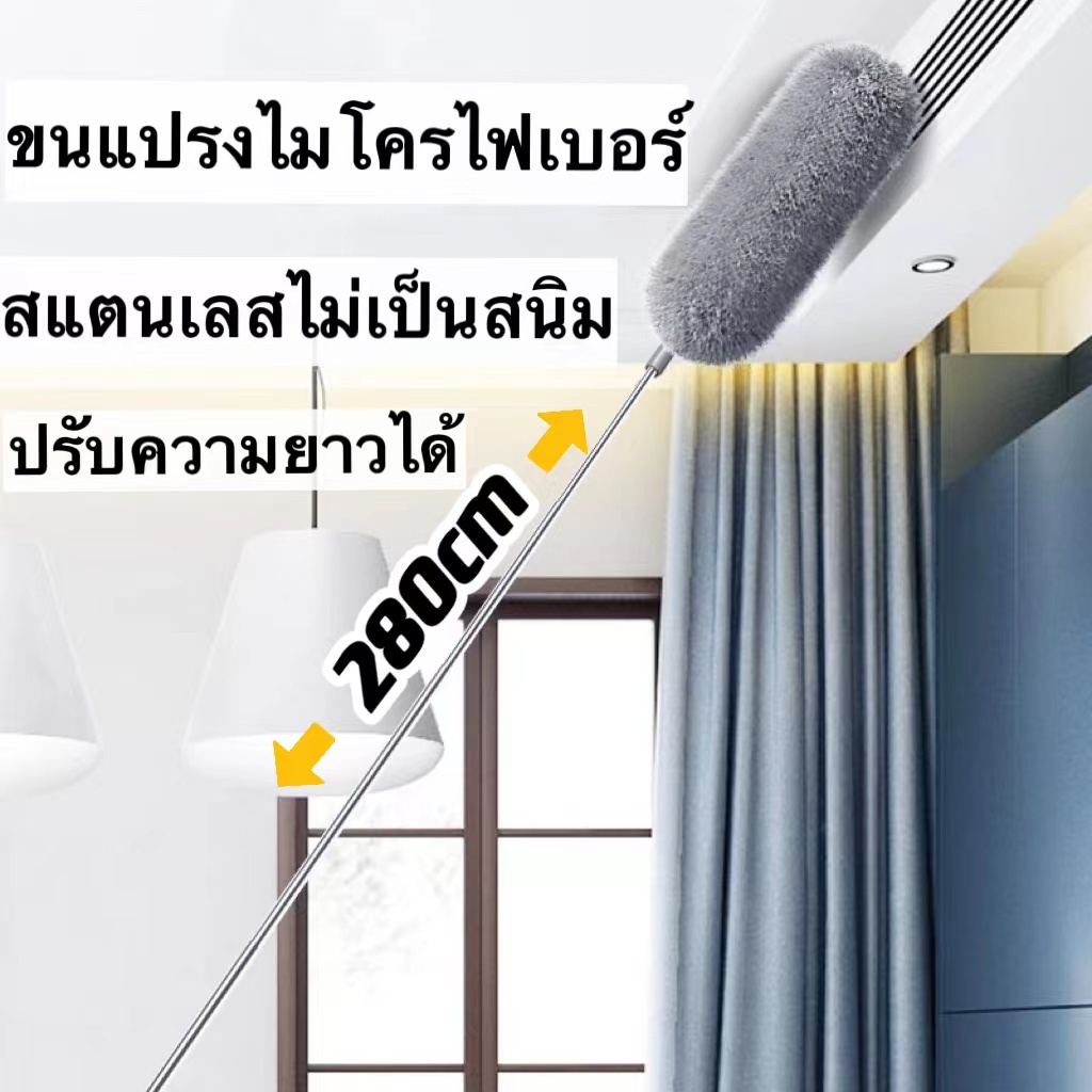 ไม้ปัดฝุ่น ไม้ปัดฝุ่นไมโครไฟเบอร์ ไม้ปัดขนไก่ ปรับขนาดได้ 2.8 เมตร ไม้ปัดฝุ่นยาว งอตัวได้ ซักได้ ไม้กวาดหยากไย่