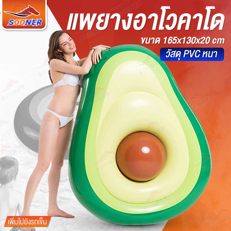 แพยาง ห่วงยางเป่าลม อาโวคาโด้ JS91