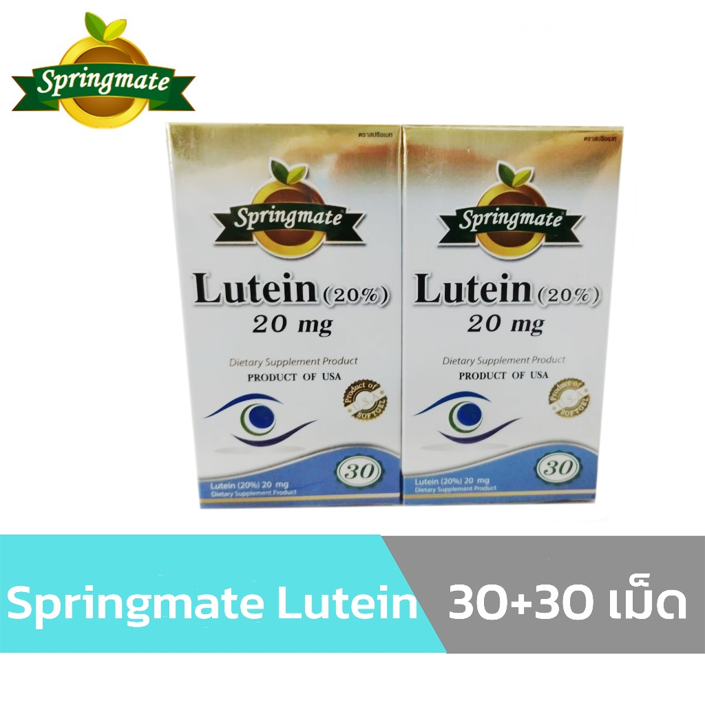 [แพ็คคู่]Springmate Lutein (20%ของ20mg.) [30+30 แคปซูล] - ลดอาการเมื่อยล้า และถนอมดวงตา