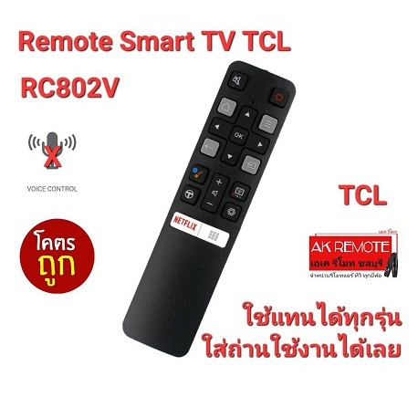 TCL รีโมท Smart TV RC802V รีโมทรูปทรงเดียวกันใช้ได้ทุกรุ่น ส่งฟรี