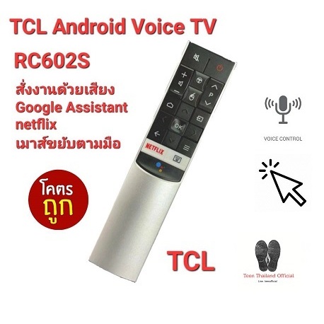 TCL รีโมท Android Voice TV RC602S Google Assistant netflix สั่งงานด้วยเสียง จัดส่งฟรี