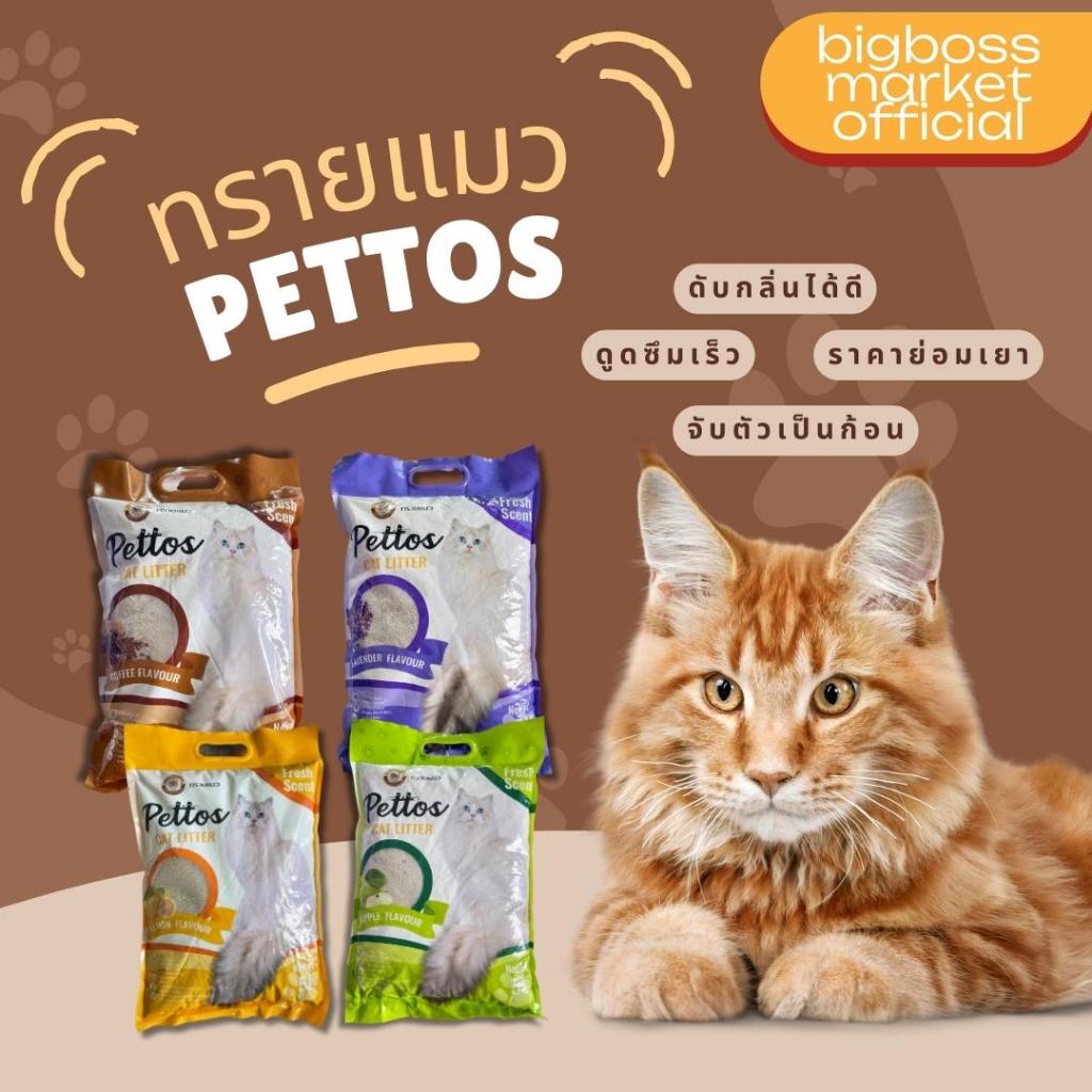 PETTOS ทรายแมว ราคาถูก CAT Litter เม็ดทรายคุณภาพดี ขนาด 5 ลิตร