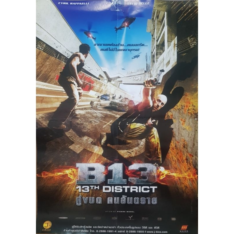 โปสเตอร์เก่า หนังฝรั่ง แท้!!! เรื่อง B 13th District คู่ขบด ฅนอันตราย (เก่าเก็บ)_pf011