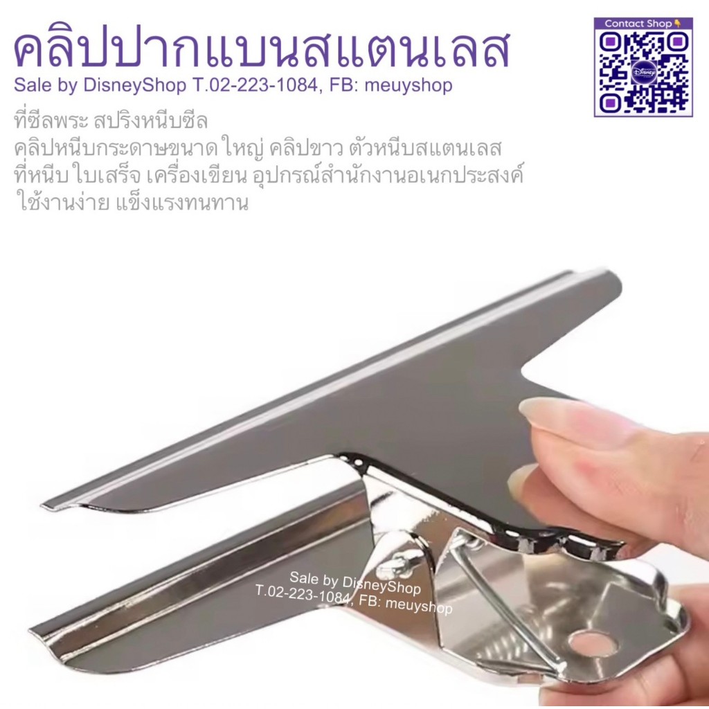 คลิปหนีบขาว ขนาด 145 mm เลือกจำนวน 1 / 3 ตัว คลิปขาว คลิป หนีบ กระดาษ ขนาดใหญ่