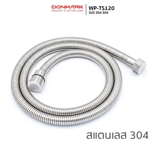 DONMARK สายฝักบัว สายชำระ สแตนเลส 304 ยาว 120 ซม. (หัวเกลียวหมุนได้ 360 องศา) รุ่น WP-TS120