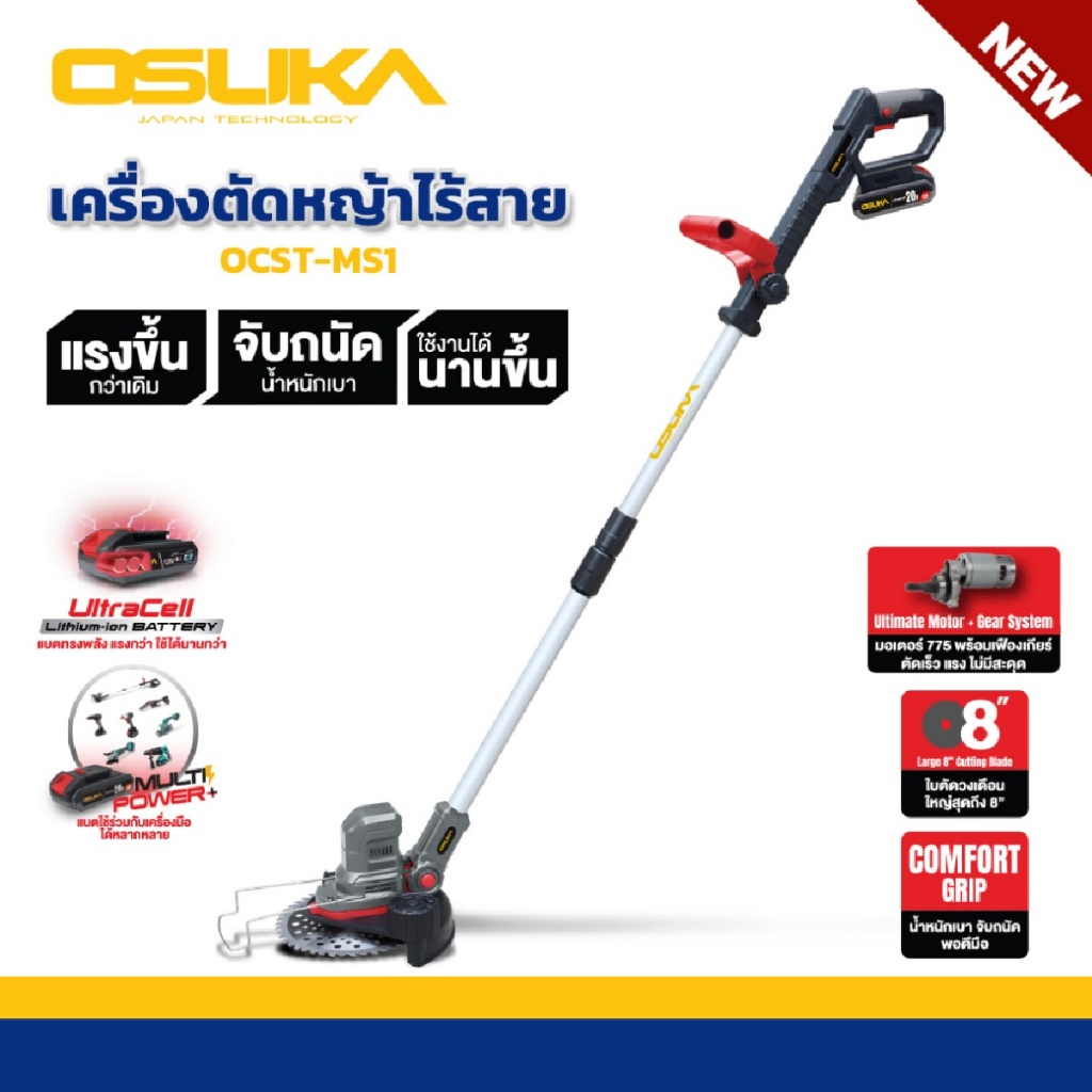 OSUKA เครื่องตัดหญ้าไร้สาย รุ่น OCST-MS1 ขั้นกว่าของเครื่องตัดหญ้าไร้สายตามท้องตลาด และทั้งหมดถูกออก
