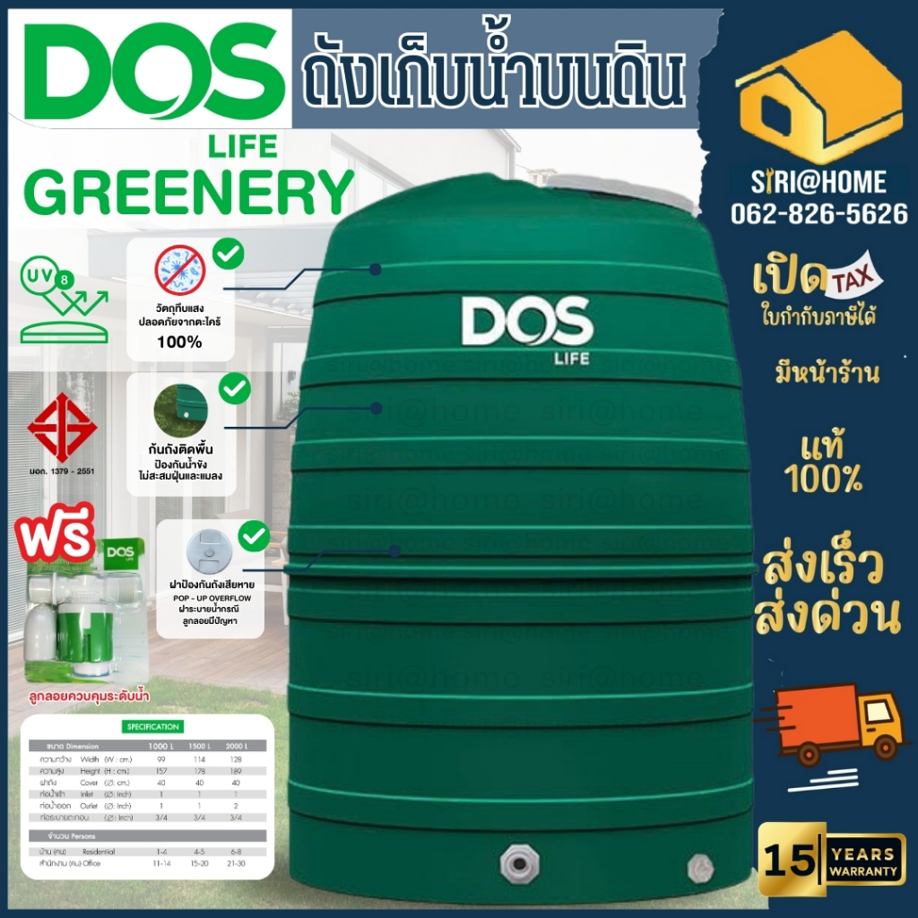 ส่งด่วน🚚 ถังเก็บน้ำ DOS รุ่น GREENERY มีลูกลอย Pacto 1'' ฟรี 1000/1500/2000 ลิตร ส่งถึงบ้านทั่วประเท