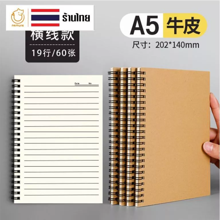 (P-192) สมุดจดบันทึก ลายเส้น เขียนหนังสือ ปกสีน้ำตาล มินิมอล ขนาด A5 จำนวน 36 และ 60 แผ่น