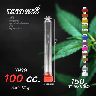ขวด PET ทรงหลอดเยลลี่ 50,80,100ml ปาก 30 แพ็คละ 150ขวด