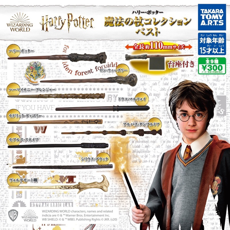 กาชาปองไม้กายสิทธิ์แฮร์รี่พอตเตอร์และเหล่าสมาชิกฮอกวอตส์ Harry Potter Magic Wand