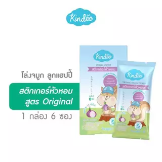 (ส่งด่วน/ส่งทันที🔥) Kindee สติกเกอร์หัวหอม แผ่นแปะหัวหอม ออร์แกนิค ช่วยให้หายใจโล่ง หลับสบาย ใช้ได้ตั้งแต่แรกเกิด