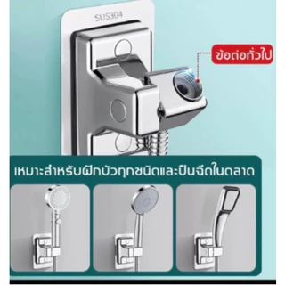 ที่แขวนฝักบัว ขาตั้งฝักบัว 360 องศา การติดนาโนเมตร รับน้ําหนักได้เยอะ