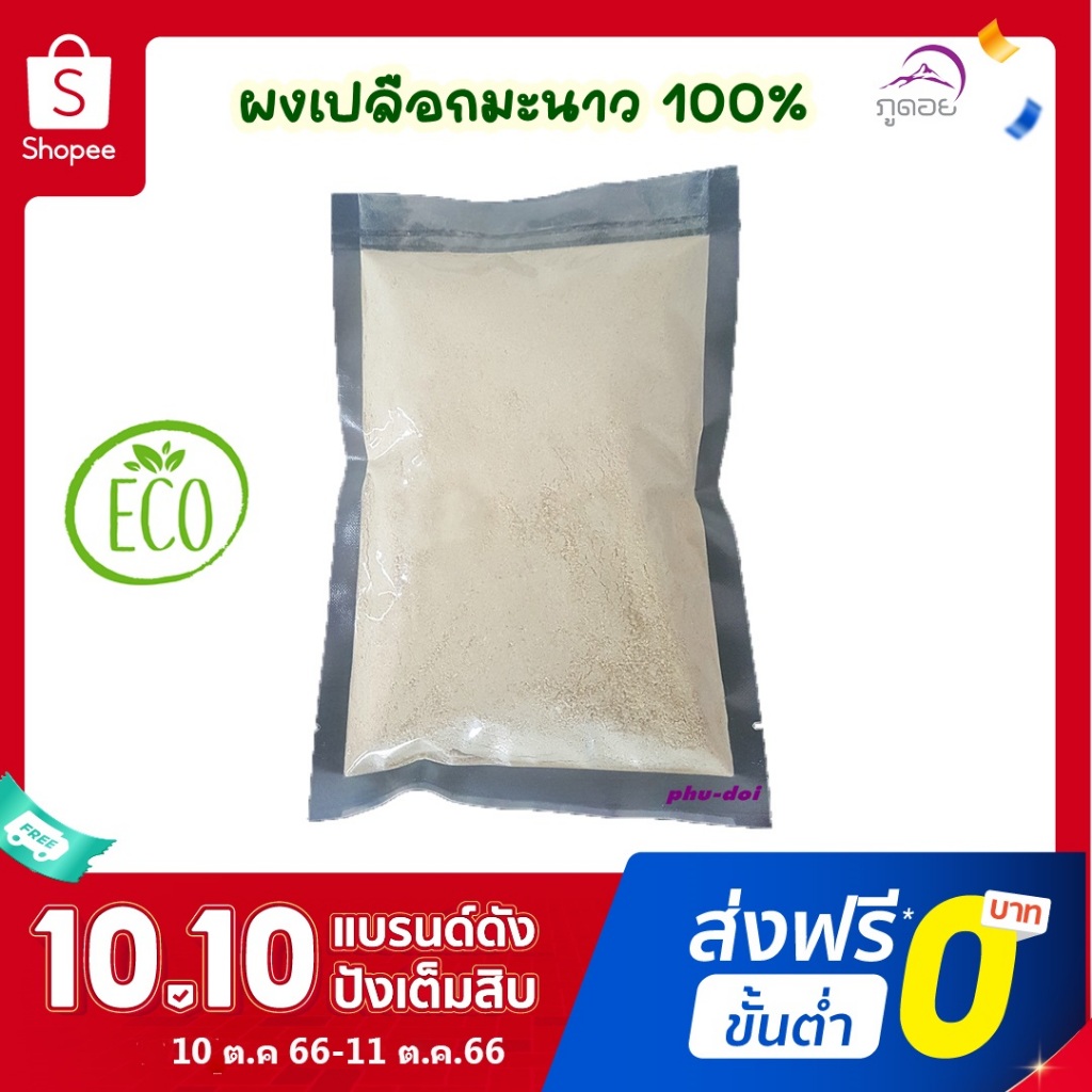 ผงเปลือกมะนาวบดละเอียด 250 กรัม