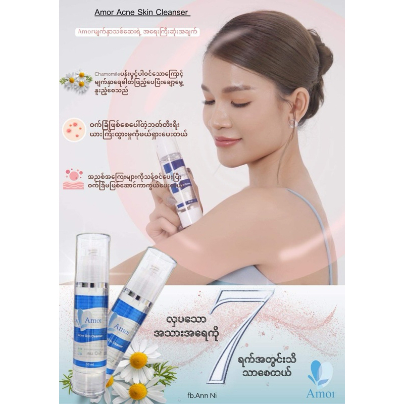 Amor AnceSkinCleanser