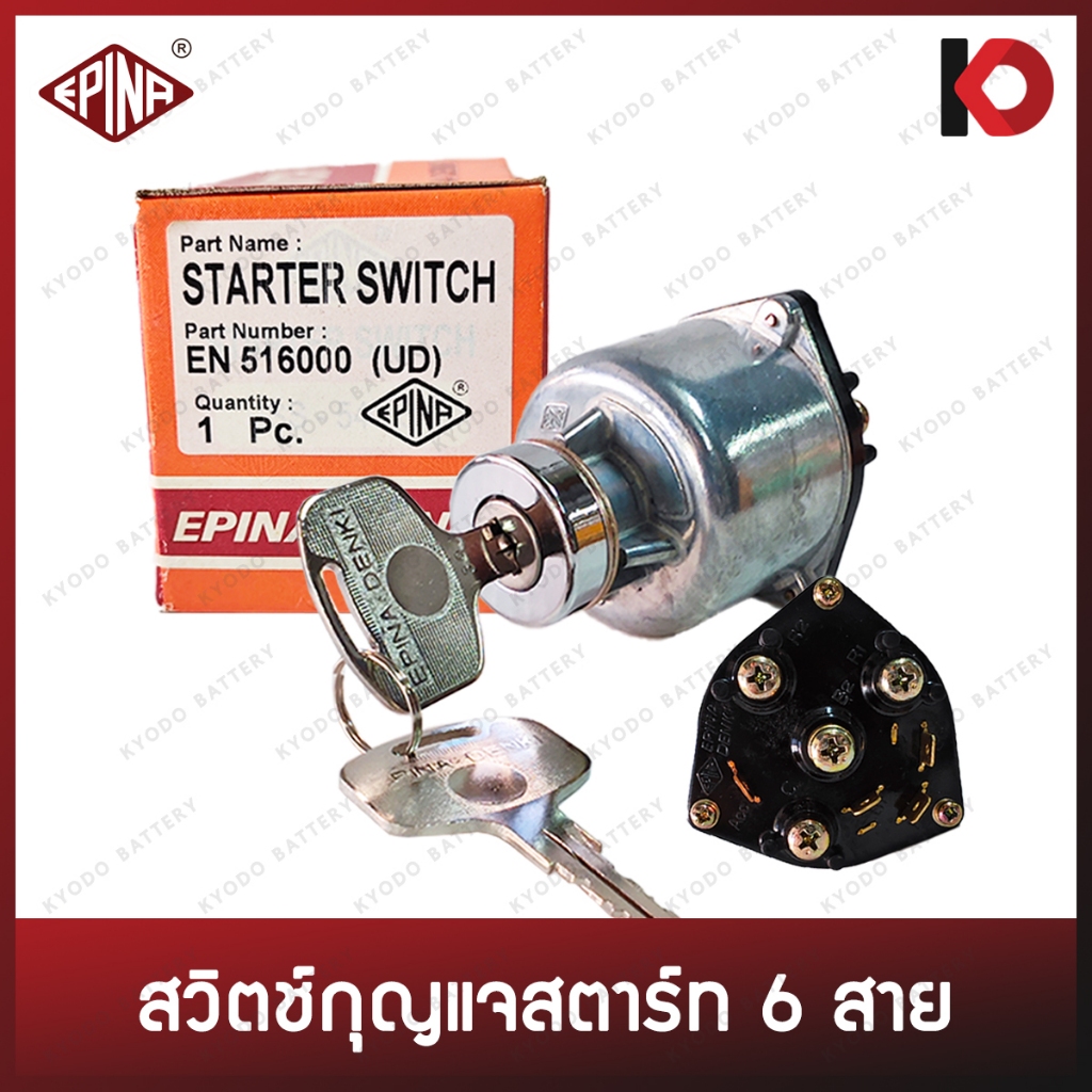 สวิตช์กุญแจสตาร์ท 6 สาย ขนาด 6V / 12V / 24V / 48V สำหรับรถทั่วไป รถบรรทุก รถใหญ่ ยี่ห้อ EPINA DENKI EN516000