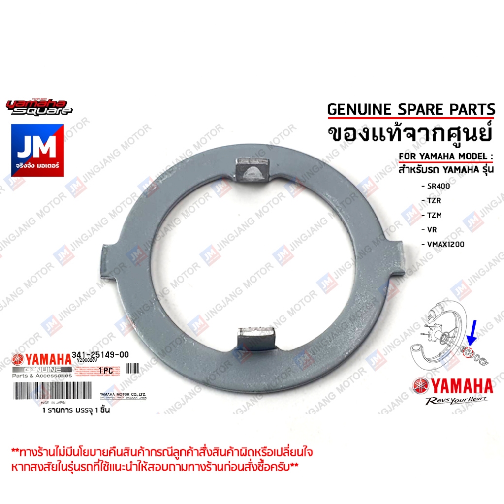341251490000 แหวนล็อคไมล์, แหวนรองชุดเฟืองไมล์ , ขาเตะเฟืองไมล์ เเท้ศูนย์ YAMAHA SR400, TZR, TZM, VR