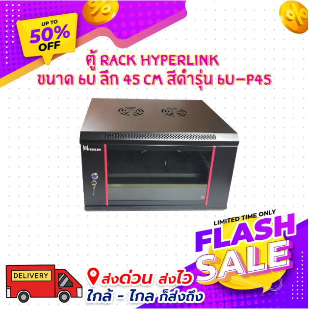 ตู้ RACK HYPERLINK ขนาด 6U ลึก 45 CM สีดำ รุ่น 6U-P45