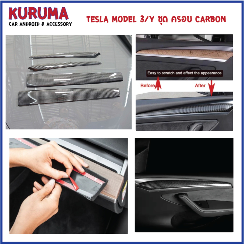 Tesla Model Y/Model 3 ครอบคอนโซล คาร์บอน gloss Tesla Model3/y