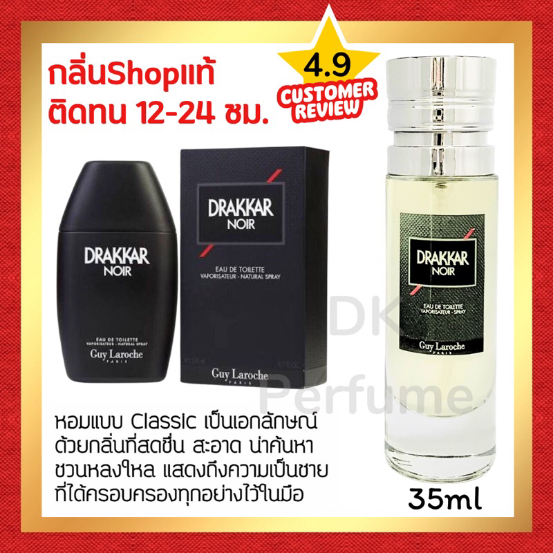 กลิ่นShopแท้ น้ำหอม #85 DN น้ำหอมผู้ชาย ติดทน12-24ชม.
