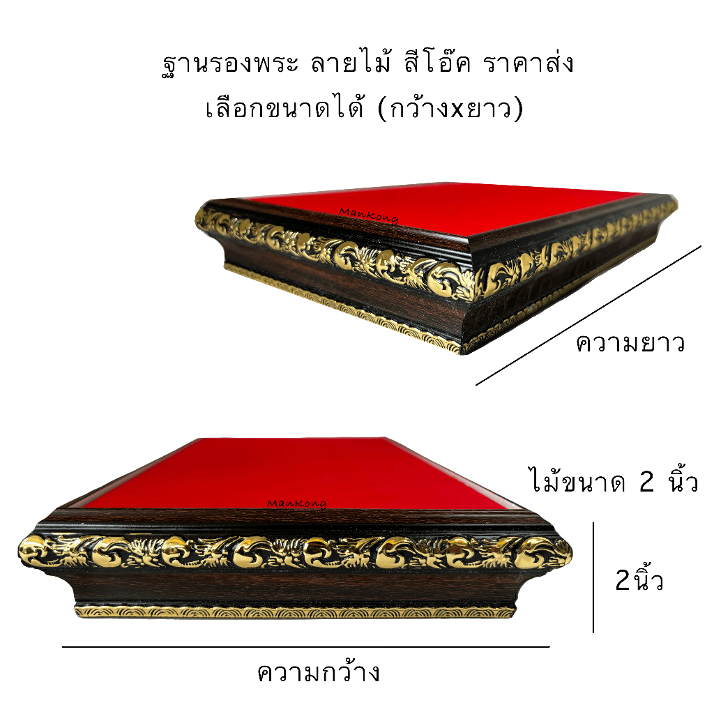 ฐานรองพระ ไม้สีโอ๊ค ขนาด 2 นิ้ว รองพระพุทธรูป  ฐานรองวัตุมงคล ราคาส่ง มั่นคงฐานรองพระ **ขนาดวัดฐานกำมะหยี่สีแดง
