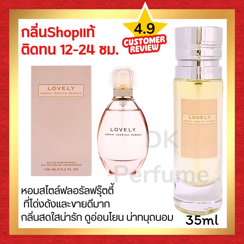 ตัวจริงเรื่องน้ำหอม กลิ่นShopแท้ น้ำหอม #98 LLY น้ำหอมผู้หญิง