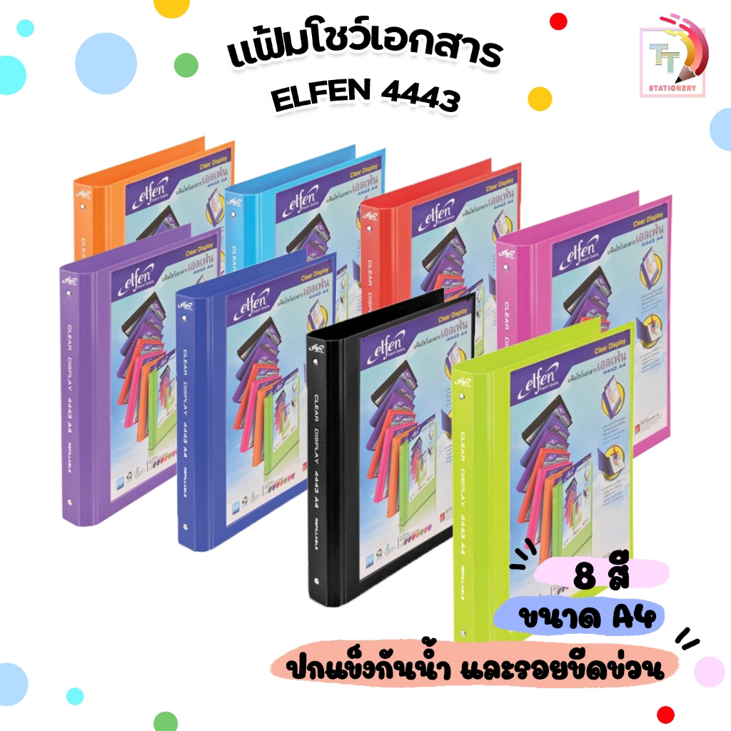 Elfen แฟ้มโชว์เอกสาร แฟ้มโชว์ผลงานครู เอลเฟ่น 3 ห่วง รุ่น 4443 VB พร้อมไส้แฟ้ม 20 ซอง ( 1 เล่ม )