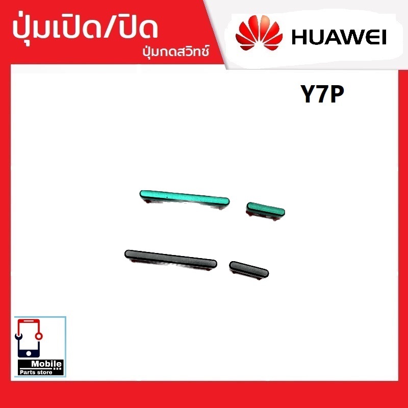ปุ่มกดสวิทช์ด้านนอก Huawei Y7P ปุ่มเปิด/ปิด ปรับระดับเสียงขึ้นลง ปุ่มเพิ่มเสียง ปุ่มลดเสียง