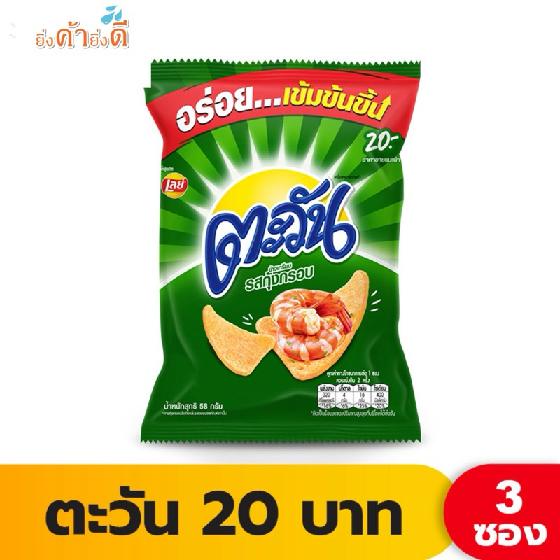 [แพ็ค 3] Tawan ตะวัน ข้าวเกรียบทอด ขนาด 20 บาท (เลือกรสได้)