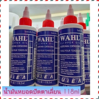 🇹🇭ส่งจากไทย🇹🇭น้ำมันหยอดปัตตาเลี่ยน WAHL ใช้หล่อลื่นเครื่องมือช่างอื่นที่ต้องการ ป้องกันสนิม ใช้เป็นน้ำมันหล่อลื่น