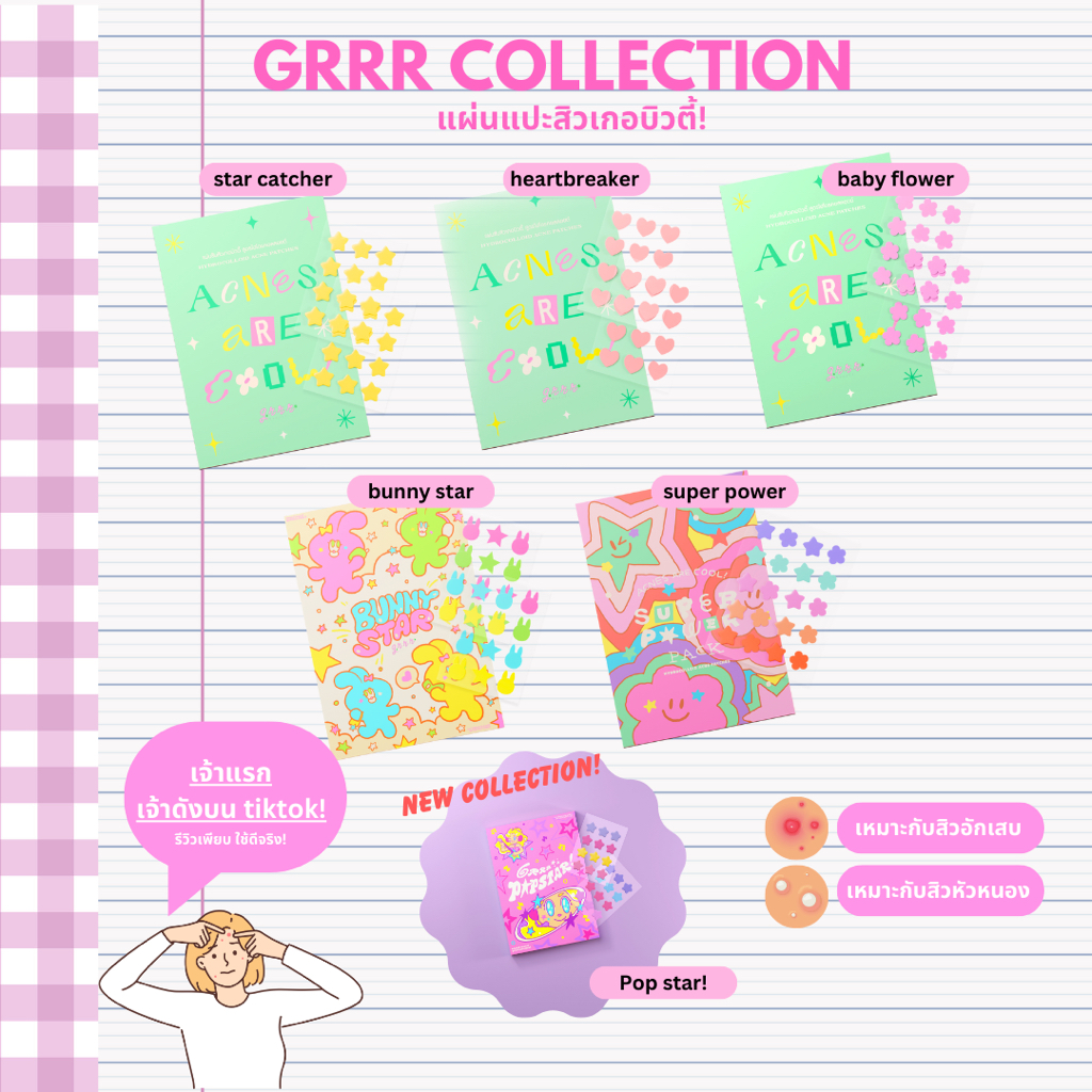 *เจ้าดังในติกตอก* แผ่นแปะสิวเกอบิวตี้สุดน่ารัก สูตรไฮโดรคอลลอยด์ ของพร้อมส่ง