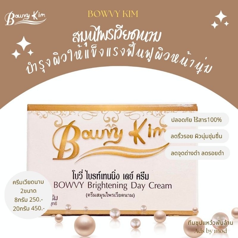 ครีมโบวี่คิ้ม(Bowvy Kim) เวียดนาม1ปุก ขนาด8กรัม แท้100% - รูปที่ 5