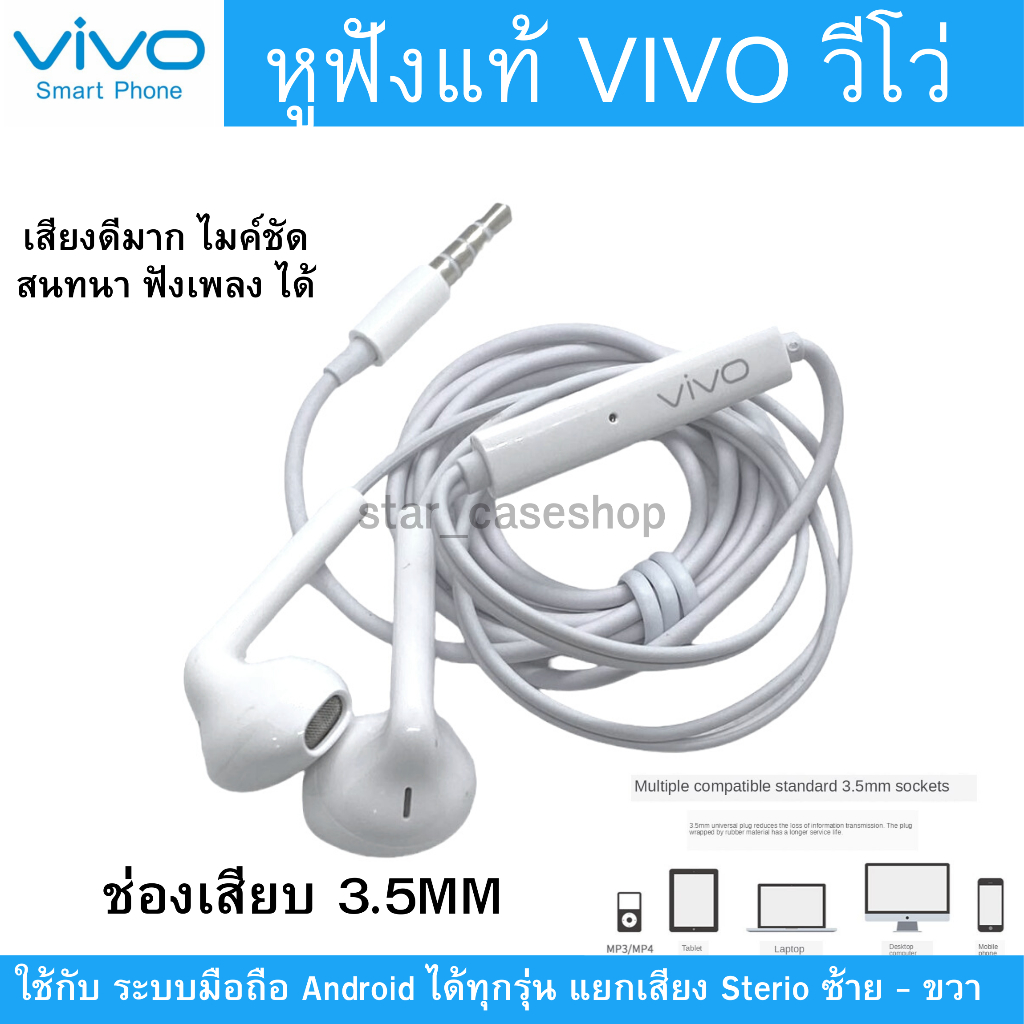 หูฟัง VIVO วีโว่ ของเเท้ Half-in ear ช่องเสียบ Jack 3.5MM สำหรับ VIVO ทุกรุ่น เสียงดีมาก ฟังเพลง สนทนา มีไมค์ ขายดีมาก