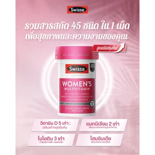 Swisse Women's Multivitamin วิตามินเสริมผู้หญิงวัยทำงาน EXP02/2028