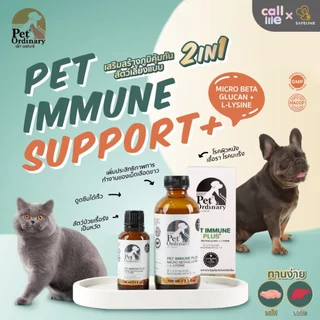 Pet Ordinary Immune Plus+ วิตามินกระตุ้นภูมิคุ้มกัน แมวและสุนัข อาหารเสริม เสริมภูมิคุ้มกันสัตว์เลี้ยง