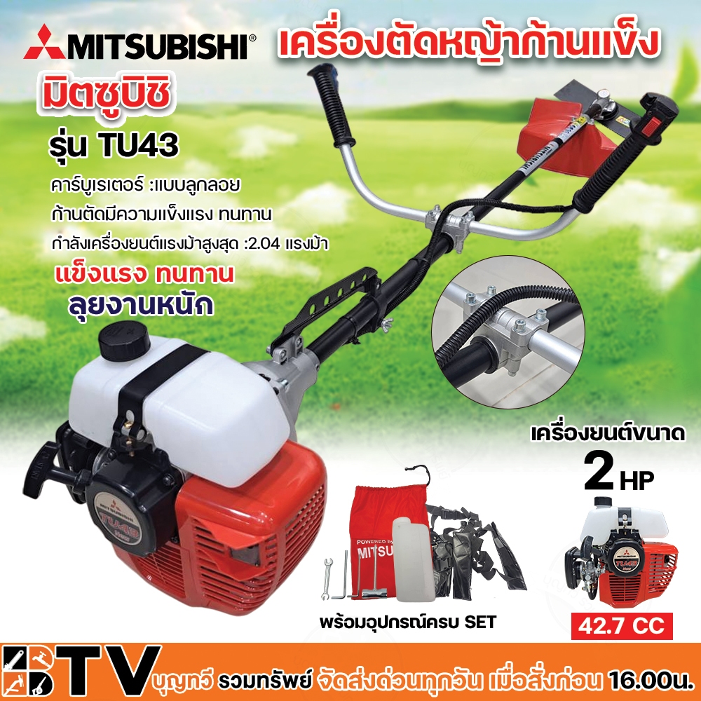 MITSUBISHI เครื่องตัดหญ้าก้านแข็ง 2 จังหวะ สูบเดียว TU43 (ก้านดำ) ของญี่ปุ่น 42.7 CC เครื่องยนต์ขนาด
