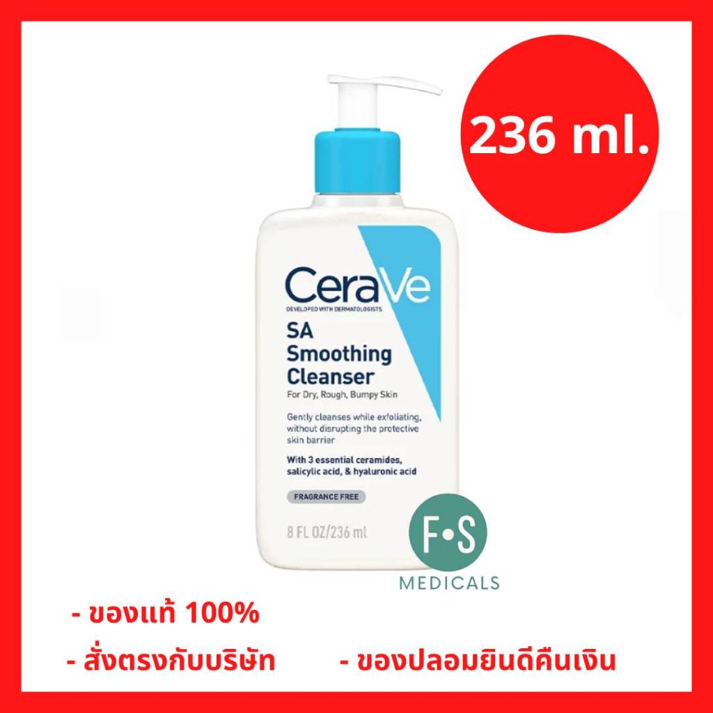 "มีใบรับรองตัวแทน" เซราวี CERAVE SA Smoothing Cleanser เอสเอ สมูทติ้ง คลีนเซอร์ 236 มล. (1 ขวด) (P-7748)