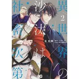หนุ่มบัญชีบ้างานกุมชะตาชาวต่างโลก เล่ม 1-7 มือ 1 พร้อมส่ง
