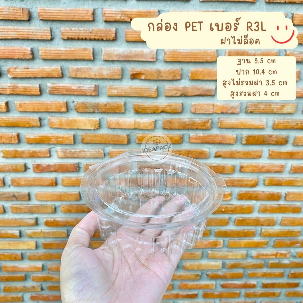 กล่องเบเกอรี่ใส PET R3L ฝาไม่ล็อค 50 ใบ/แพค